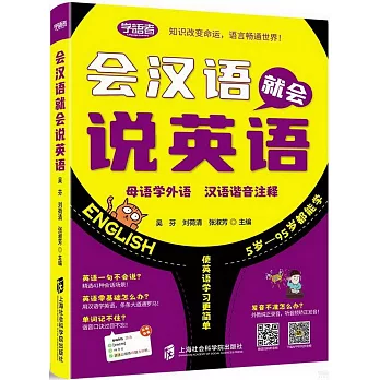 會漢語就會說英語