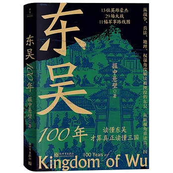 東吳100年