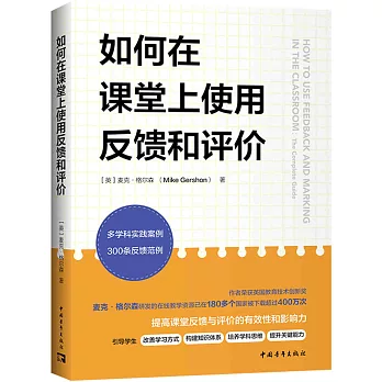 如何在課堂上使用反饋和評價