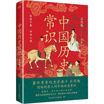 中國歷史常識