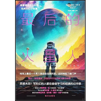 最後的火星人