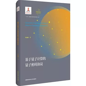 基于量子计算的量子密码协议 = Quantum cryptography protocol based on quantum computation