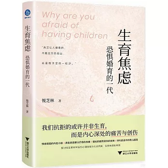 生育焦慮：恐懼婚育的一代