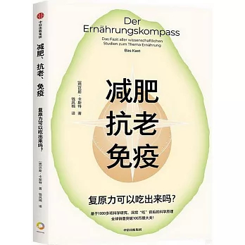 減肥、抗老、免疫：複原力可以吃出來嗎？