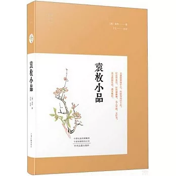 明清小品叢書：袁枚小品