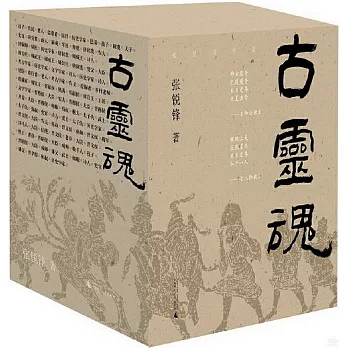 古靈魂（全8冊）