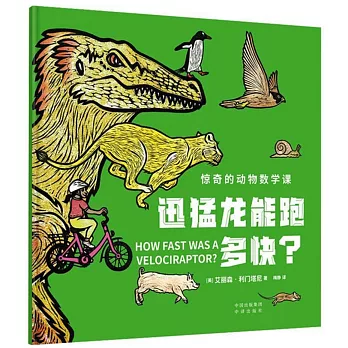 迅猛龍能跑多快？