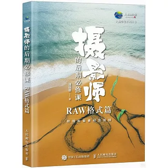 攝影師的後期必修課：RAW格式篇