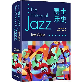 爵士乐史