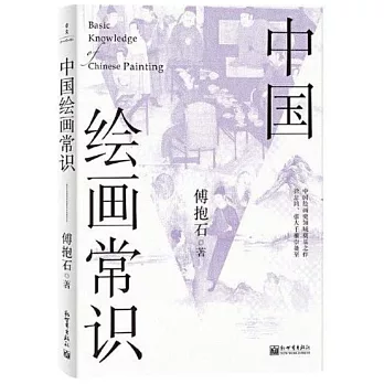 中國繪畫常識