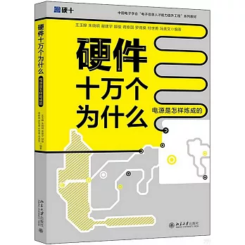 硬件十萬個為什麼：電源是怎樣煉成的