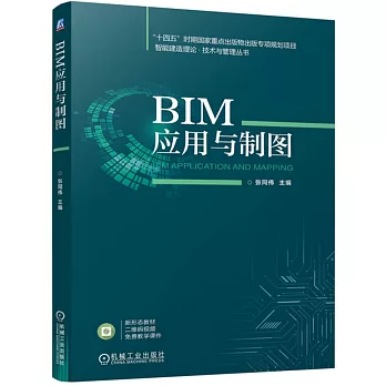 BIM應用與製圖