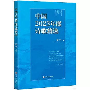 中國2023年度詩歌精選