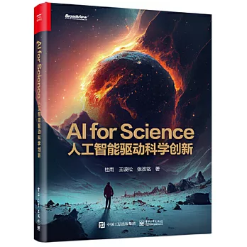 AI for Science：人工智能驅動科學創新