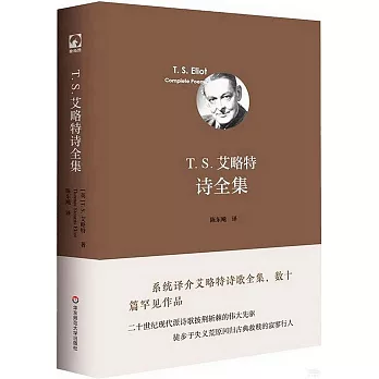 T.S.艾略特詩全集