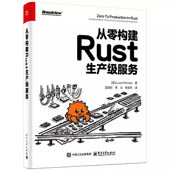 從零構建Rust生產級服務