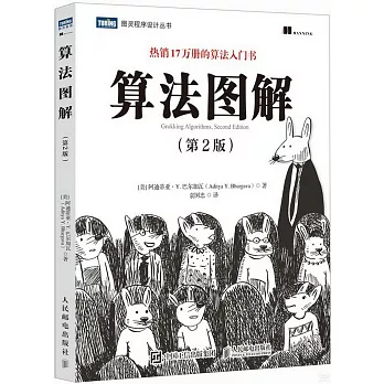 算法圖解（第2版）