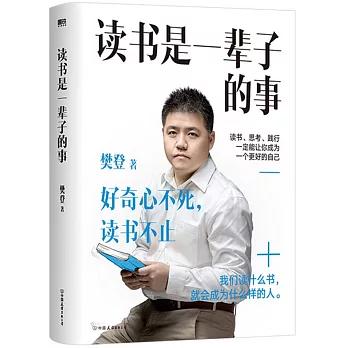 讀書是一輩子的事