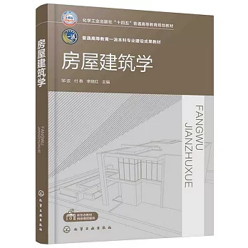 房屋建築學