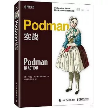 Podman實戰