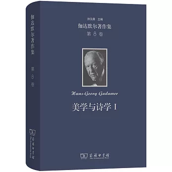 伽达默尔着作集 /