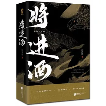 將進酒（上下冊）