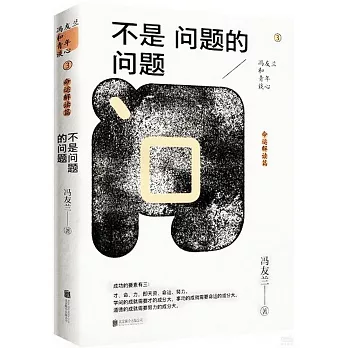 不是問題的問題