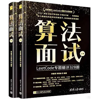 算法面試（上下冊）