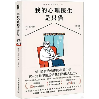 我的心理醫生是只貓
