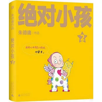 絕對小孩2