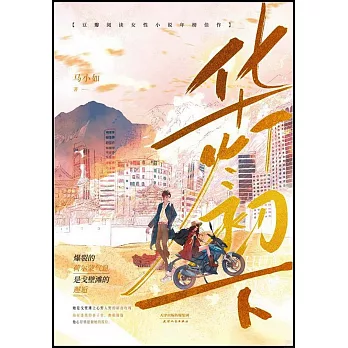 華燈初下