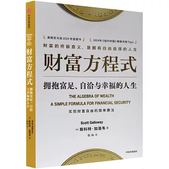 財富方程式：擁抱富足、自洽與幸福的人生