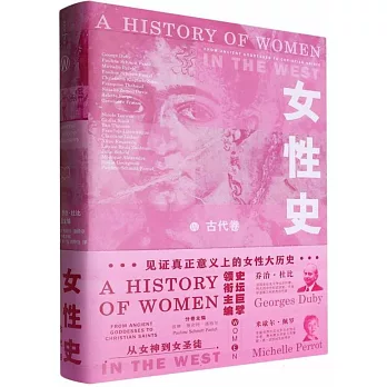 女性史（古代卷）