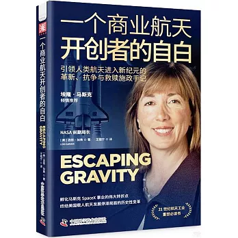 一個商業航天開創者的自白