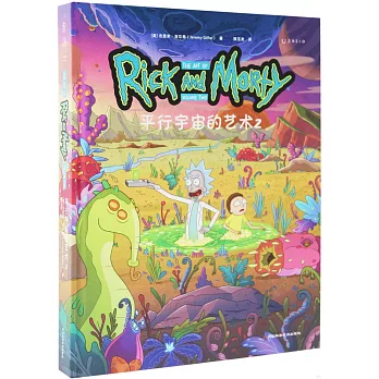 平行宇宙的藝術（2）