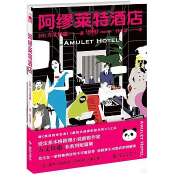 阿繆萊特酒店
