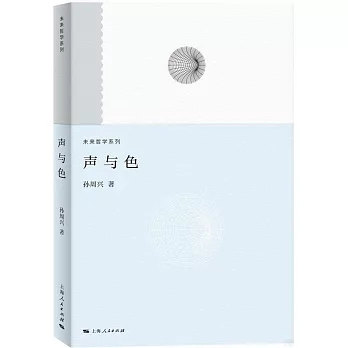 聲與色