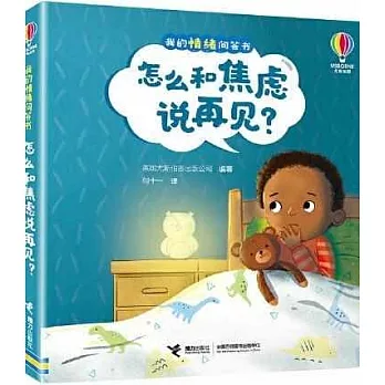 怎麼和焦慮說再見？