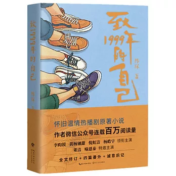 致1999年的自己