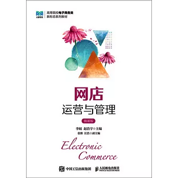 網店運營與管理（微課版）