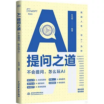 AI提問之道：不會提問，怎麼玩AI