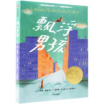 飄浮男孩