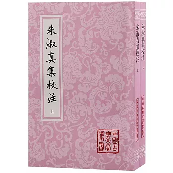 朱淑真集校注 /