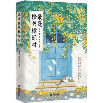 最是橙黃橘綠時