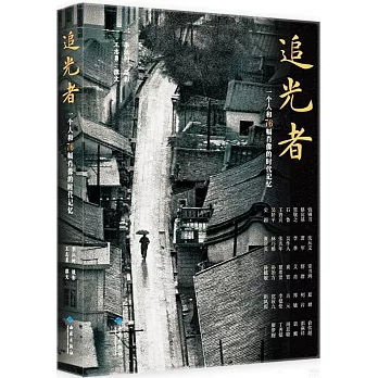 追光者：一個人和76幅肖像的時代記憶