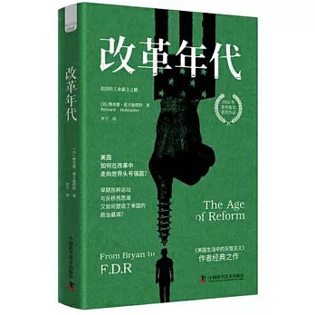 改革年代：美國的工業霸主之路