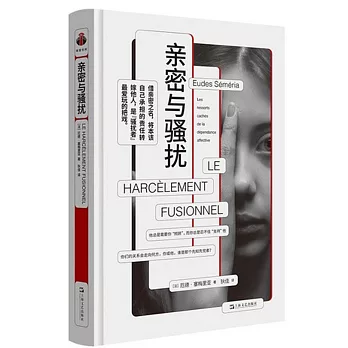親密與騷擾