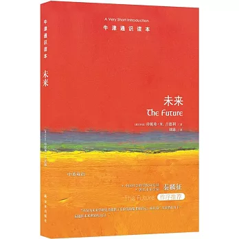 牛津通識讀本：未來