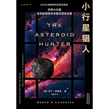 小行星獵人