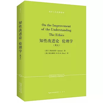 知性改進論 倫理學（英文）